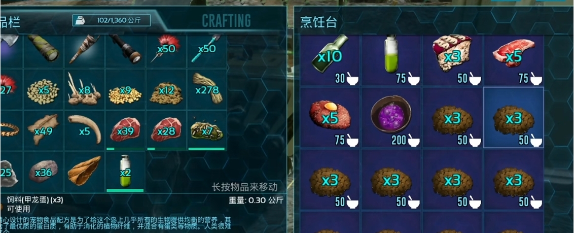 方舟生存进化手游饲料配方有哪些
