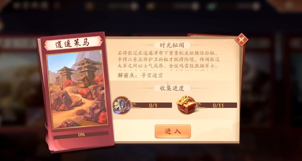 少年三国志2逍遥策马怎么样过