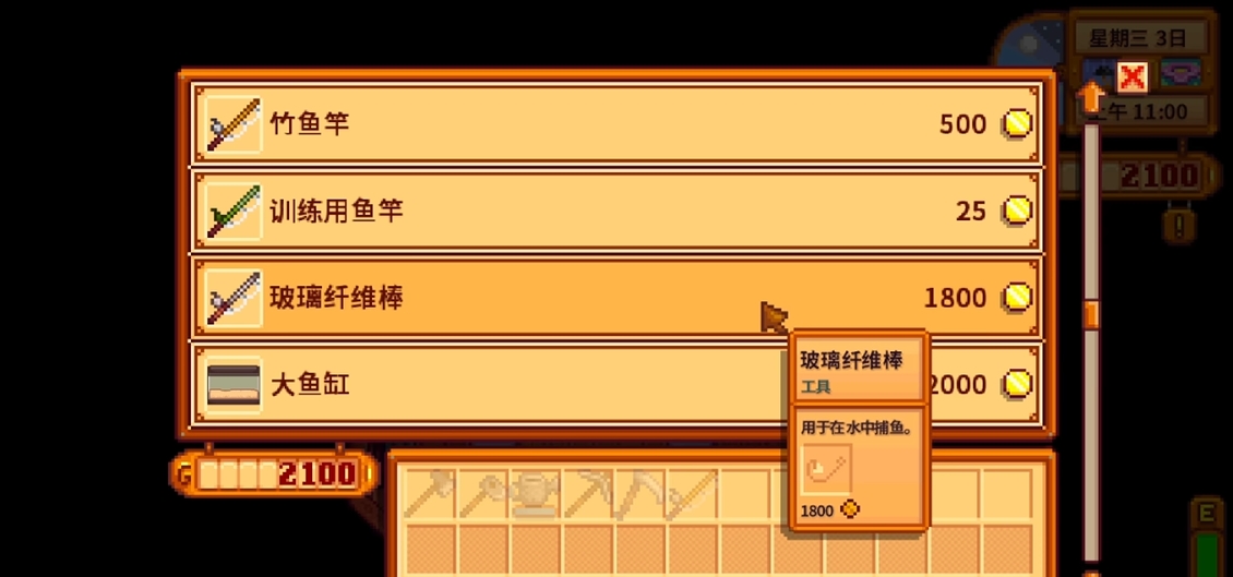 星露谷物语鱼竿装什么钓具