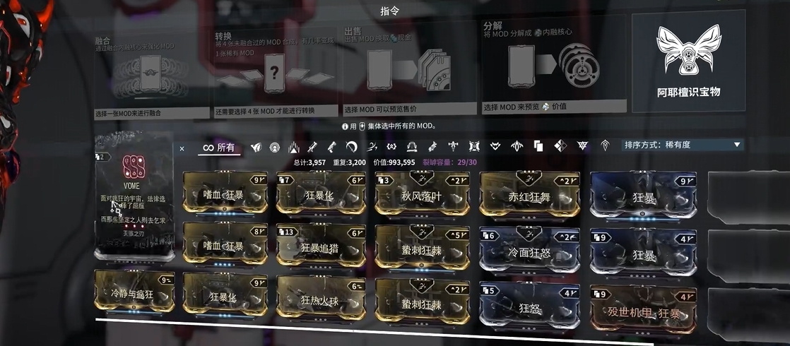 星际战甲狂暴追猎有什么属性