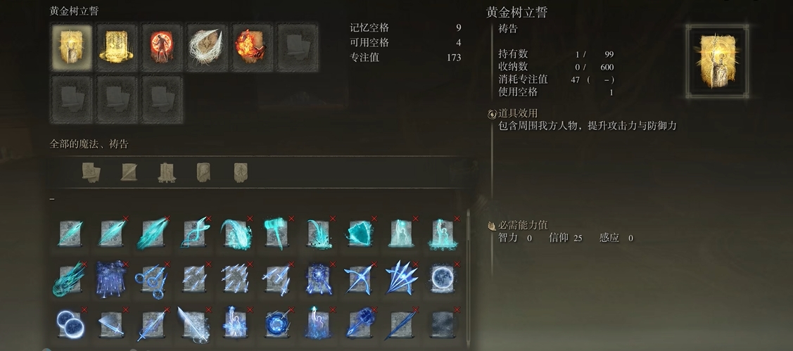 艾尔登法环奇迹推荐什么