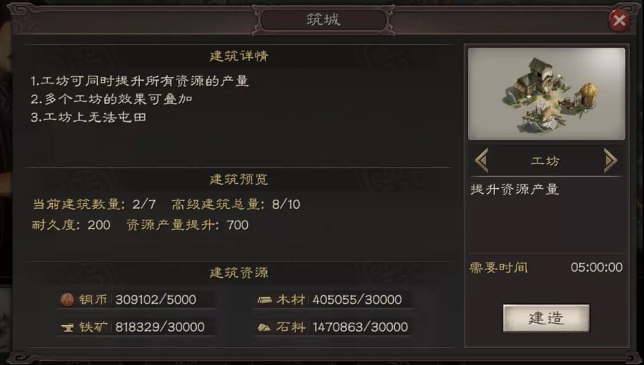 三国志战略版领地筑城有什么用