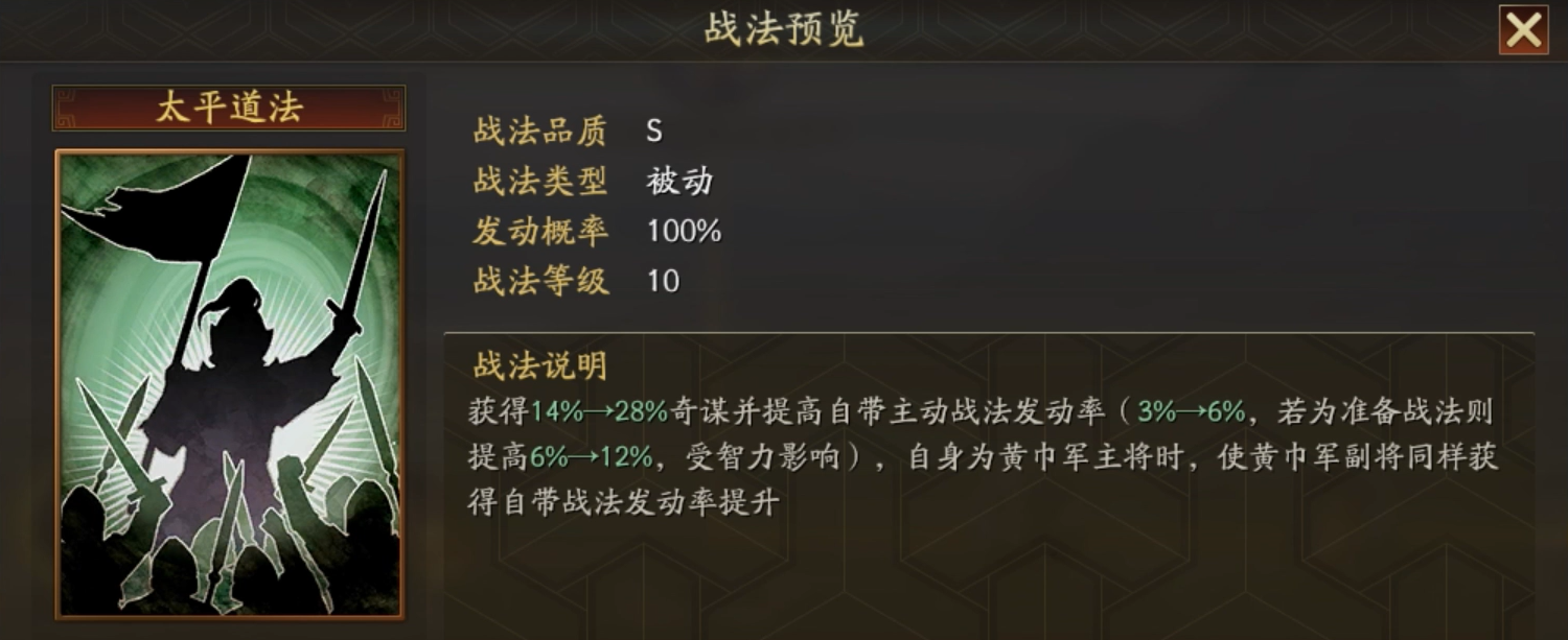 三国志战略版如何招募和培养张角