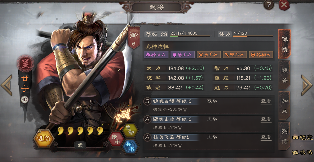 三国志战略版如何培养甘宁