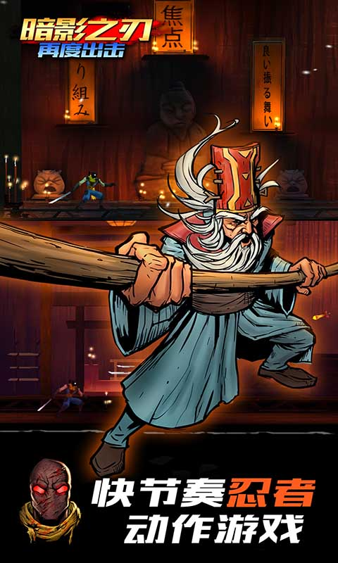 暗影之刃再度出击截图4