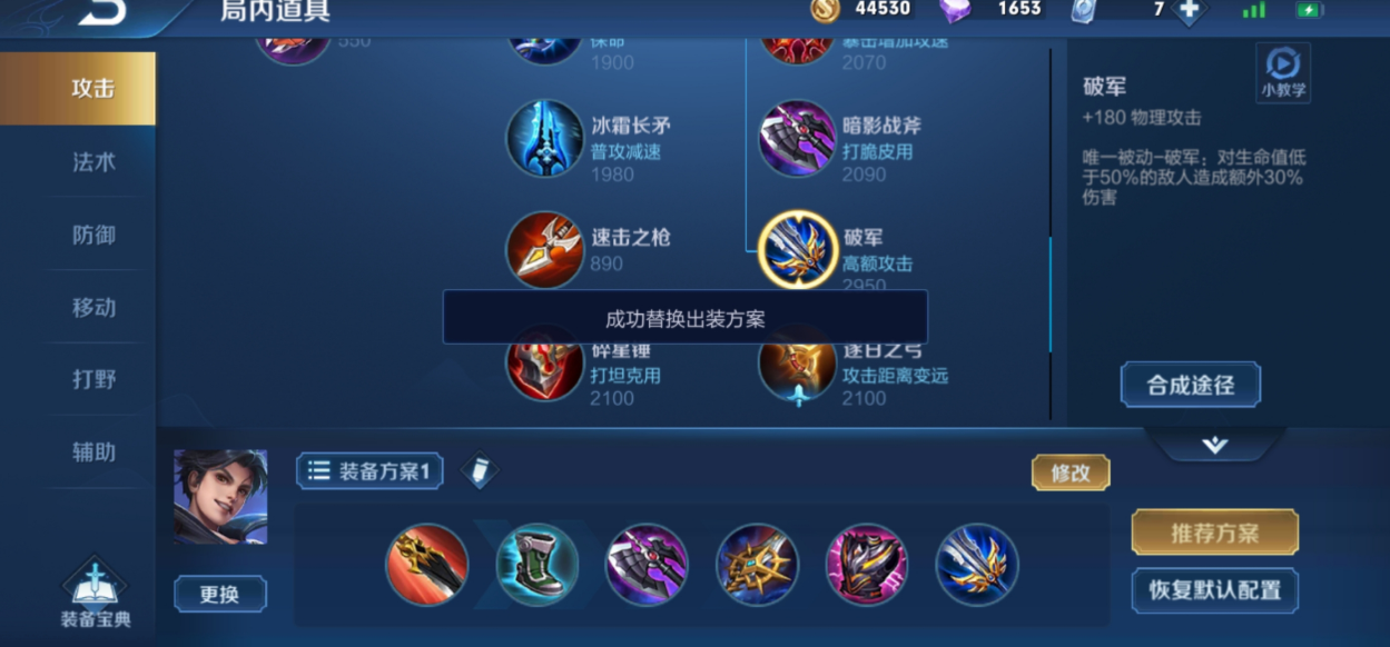 王者荣耀曜的怎么出装