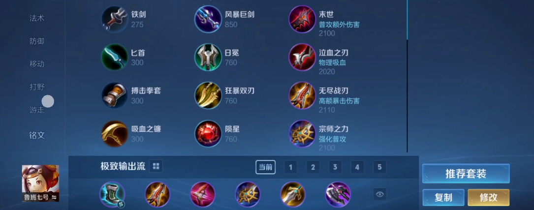 王者荣耀路人局鲁班出装怎么搭配