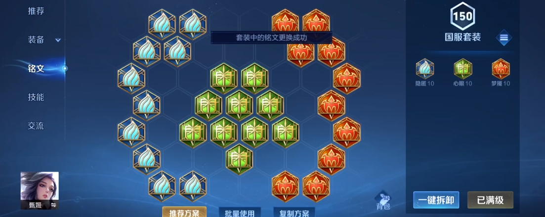 王者荣耀甄姬改良怎么出装