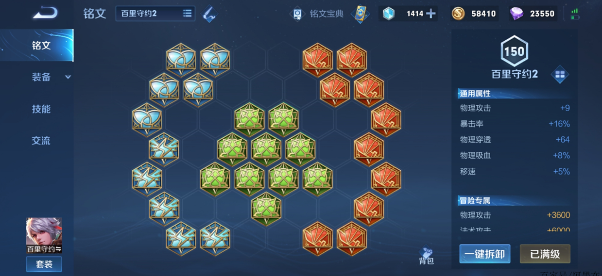 王者荣耀百里守约平a出装铭文怎么配