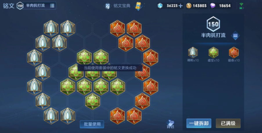 王者荣耀盘古的出装铭文有什么