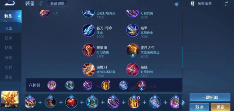 王者荣耀盘古的出装铭文有什么