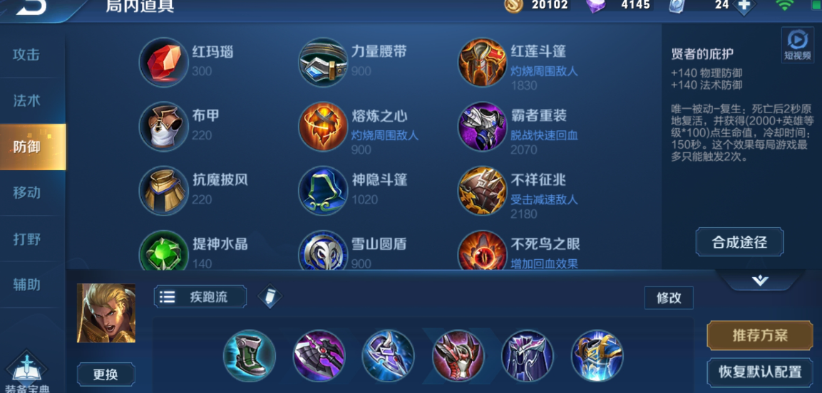 王者荣耀亚瑟铭文出装怎么搭配