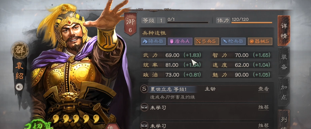 三国志战略版袁绍如何获得兵力