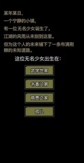 放置江湖选择什么出生