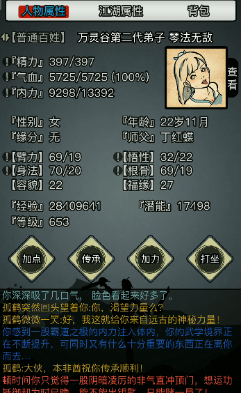 放置江湖传承任务去哪里做 放置江湖传承任务去哪里做