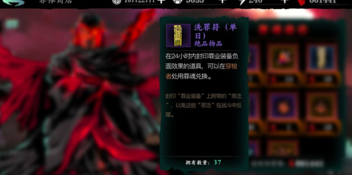 影之刃3罪业戒指怎么获取 影之刃3罪业戒指怎么获取