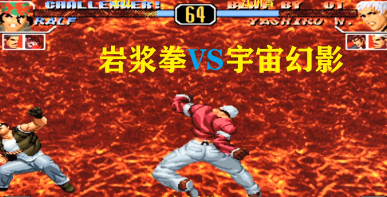 拳皇97疯七枷社怎么选