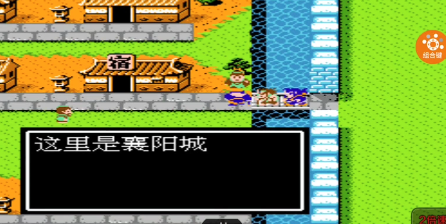 吞食天地2襄阳城在哪