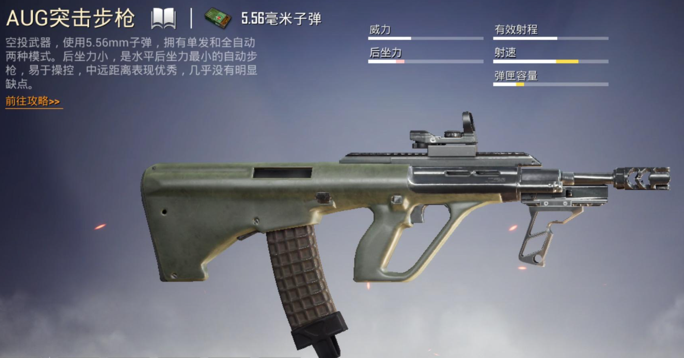 和平精英拿什么枪最好 和平精英拿什么枪最好