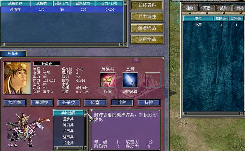 三国群英传7最强兵种组合怎么玩