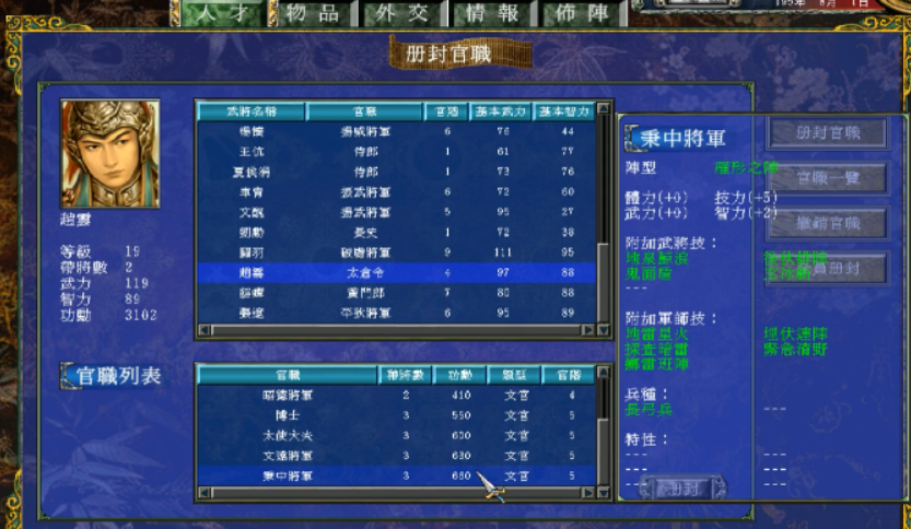 三国群英传7册封官职推荐什么