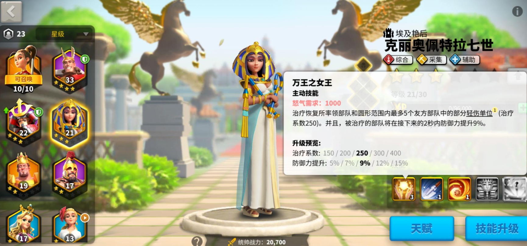 万国觉醒埃及艳后当辅助如何