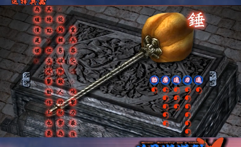 流星蝴蝶剑选什么武器好