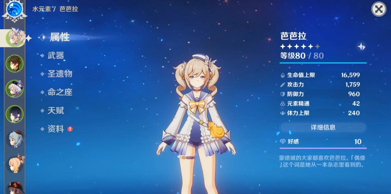 原神萌新怎么培养芭芭拉