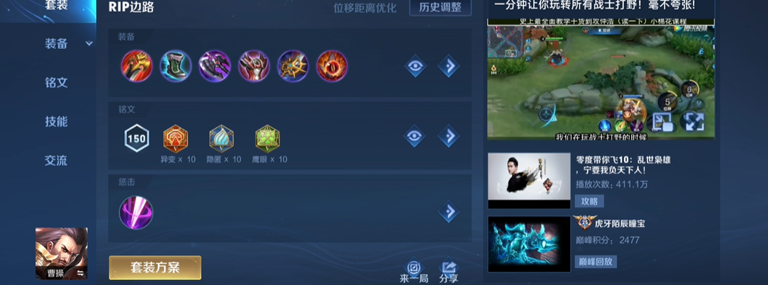 王者荣耀曹操出装及打法有哪些