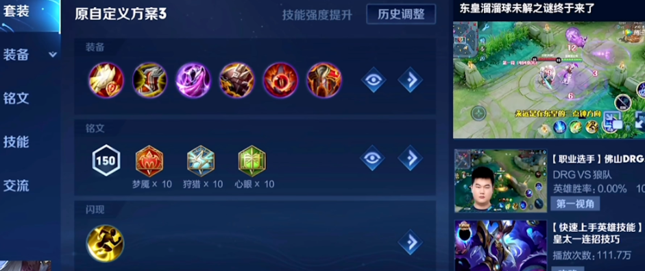 王者荣耀东皇太一出装铭文怎么搭配