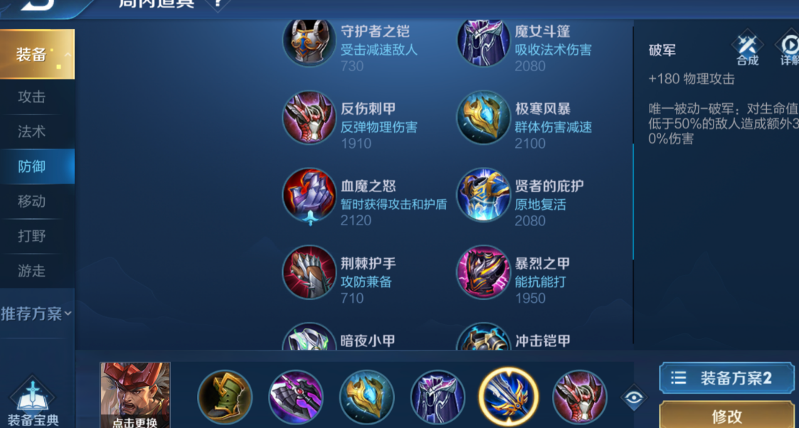 王者荣耀廉颇的核心怎么出装