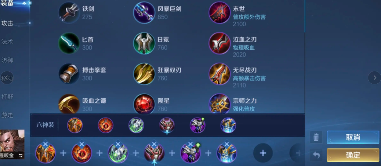 王者荣耀程咬金传统如何出装