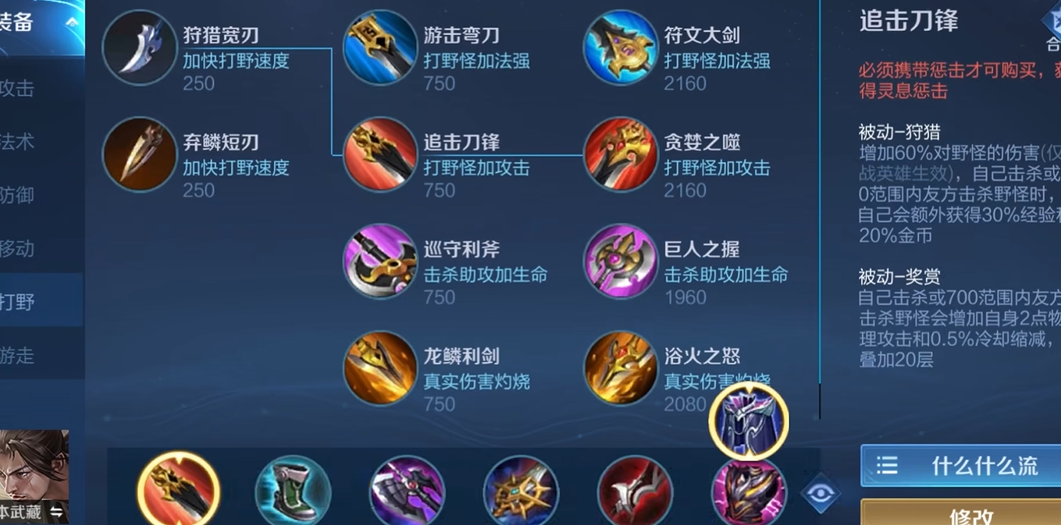 王者荣耀宫本半肉出装出什么