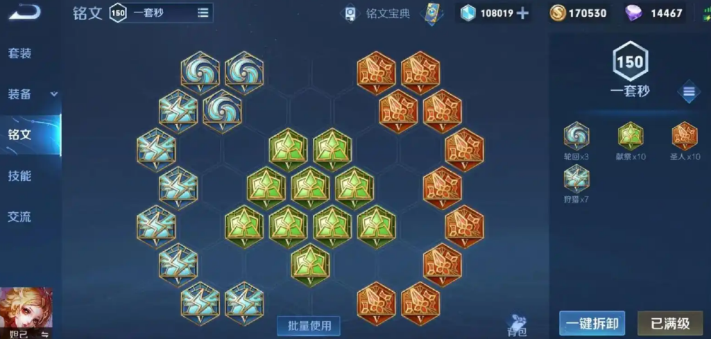 王者荣耀妲己铭文出装怎么搭配