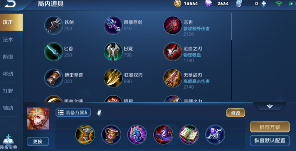 王者荣耀妲己铭文出装怎么搭配