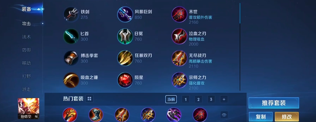 王者荣耀艾琳猴子出装顺序是什么