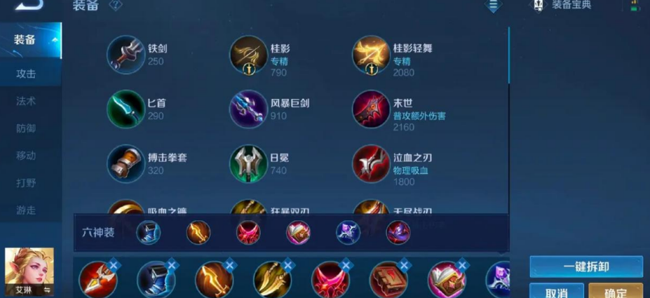 王者荣耀艾琳猴子出装顺序是什么