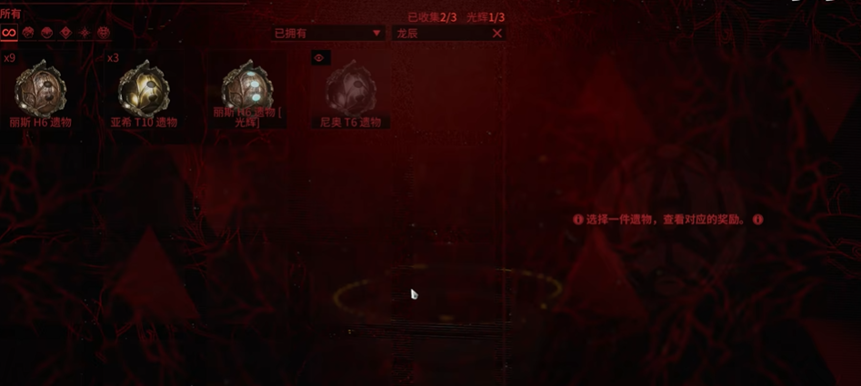 星际战甲圣装龙辰握柄在哪刷