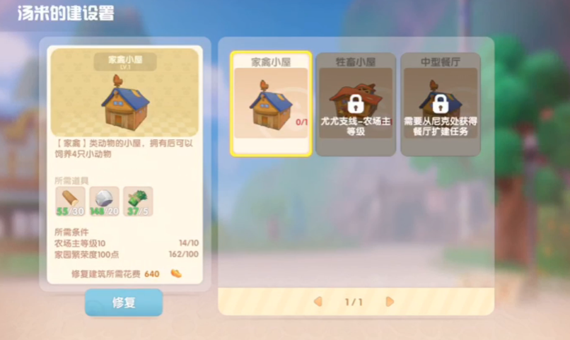 摩尔庄园手游畜棚怎么扩建