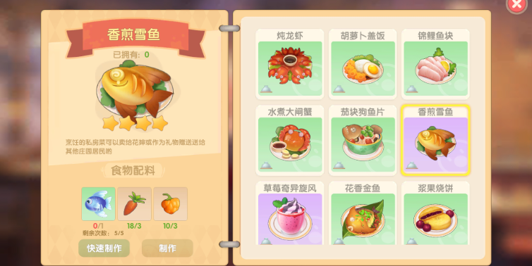 摩尔庄园香煎鳕鱼怎么做