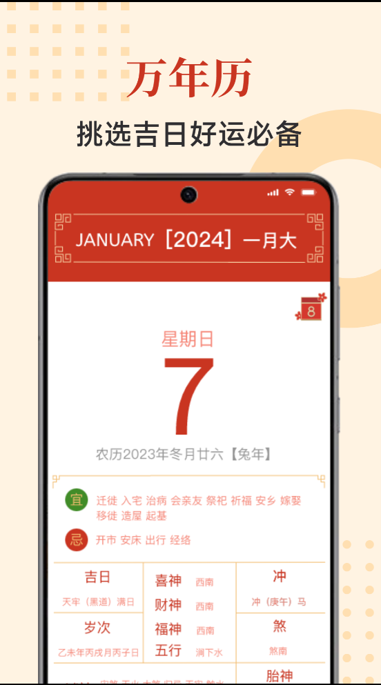 择吉万年历截图1