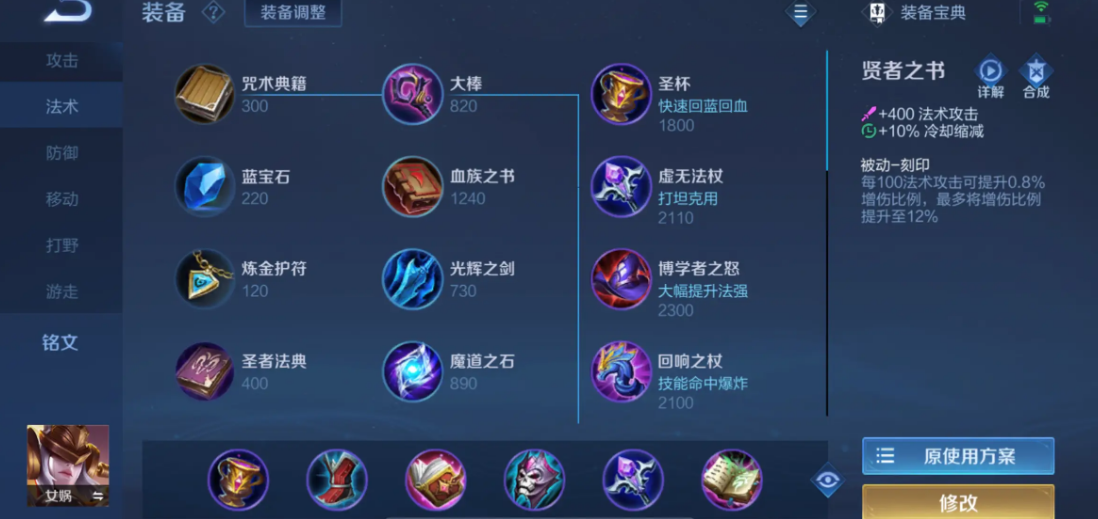 王者荣耀女娲ad的出装怎么搭配