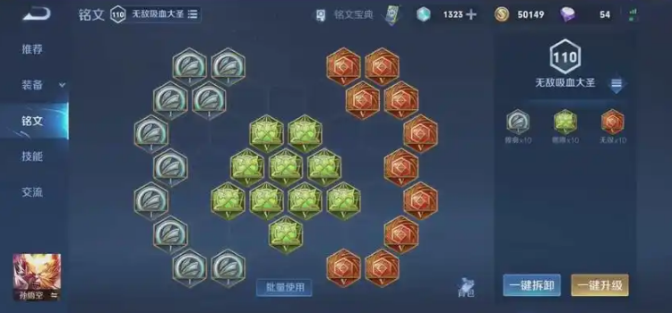 王者荣耀孙悟空用什么出装和铭文