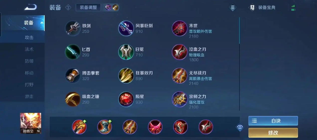 王者荣耀孙悟空用什么出装和铭文