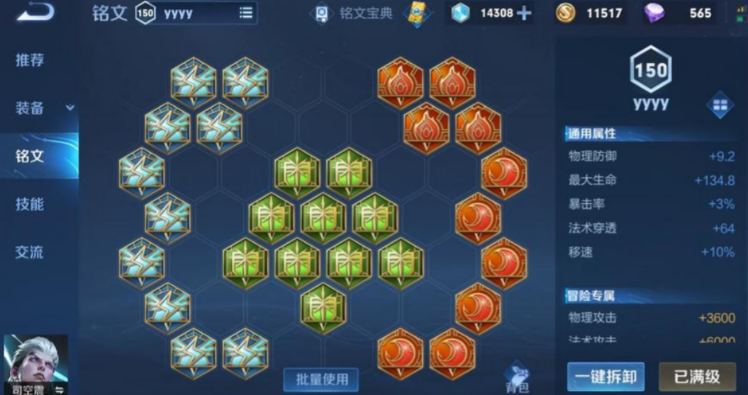 王者荣耀司空震如何出装