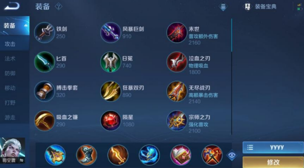 王者荣耀司空震如何出装