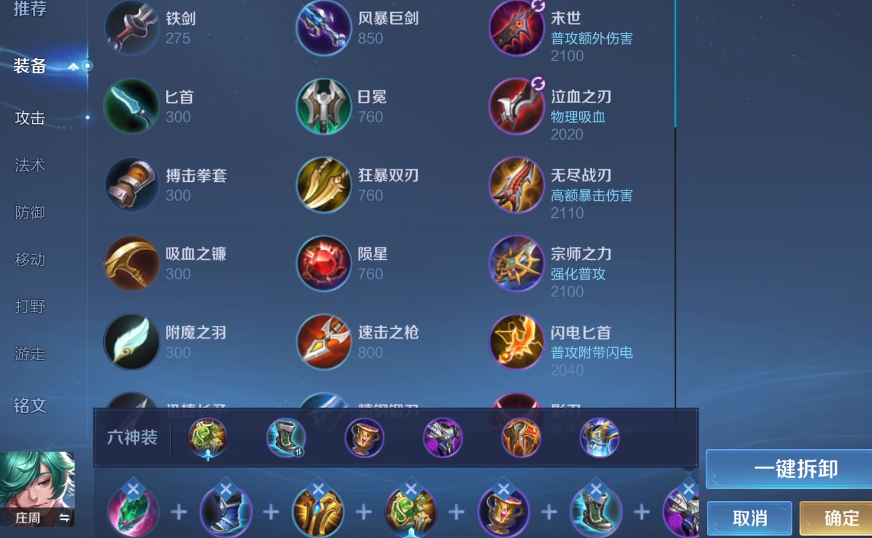 王者荣耀庄周出装后期换什么