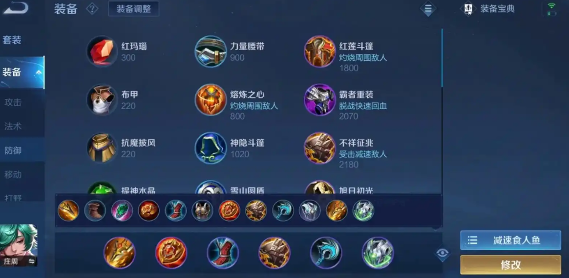 王者荣耀庄周出装后期换什么