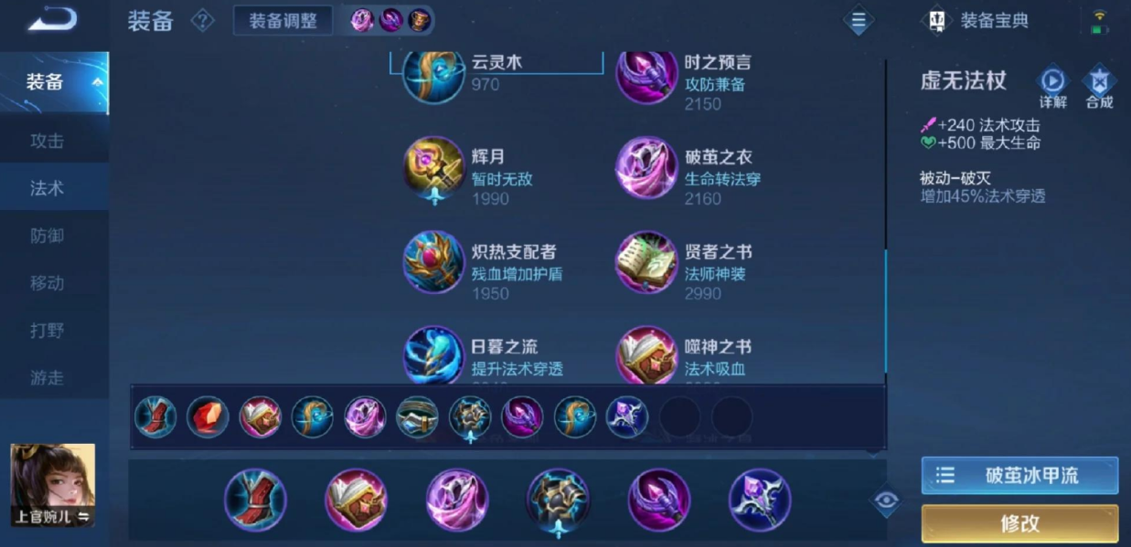 王者荣耀五杀局婉儿出装是什么