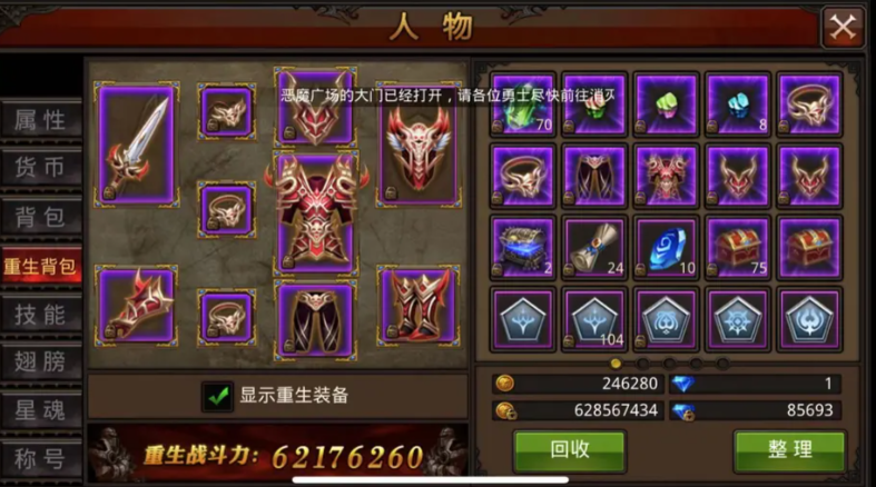 全民奇迹套装属性怎么弄